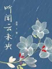 地下城云上未央