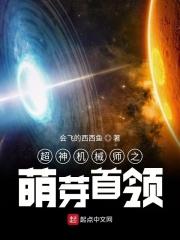 超神机械师之萌芽首领123