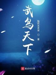 鸟的天下说明什么