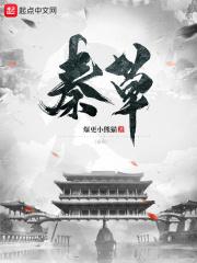 大秦开局错把秦始皇当爹合集