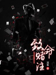 致命赌注电影希区柯克