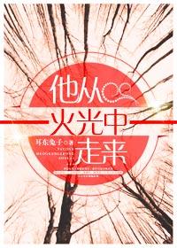 他从火光中走来南初和韩北尧什么关系