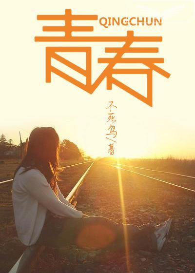 青春红粉全堪赏