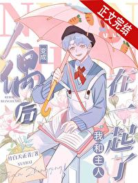 人偶变成了少女