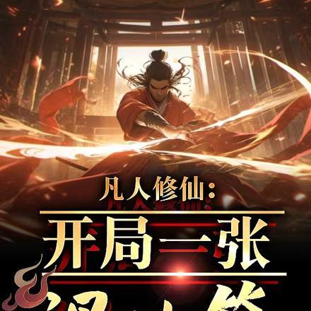 废草灵根动漫第七集