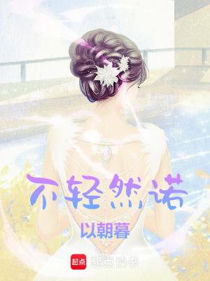 诺不轻许前一句是什么