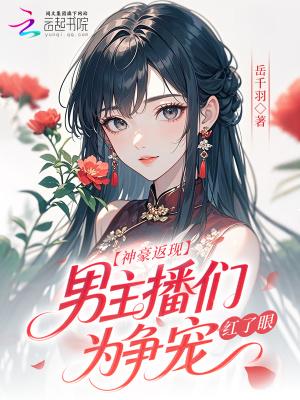 神豪给主播刷礼物