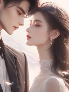 先婚后宠妻短剧中男主角是保安51集