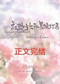 社恐少女的恋爱日常