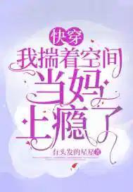 揣着空间撩媳妇晋江