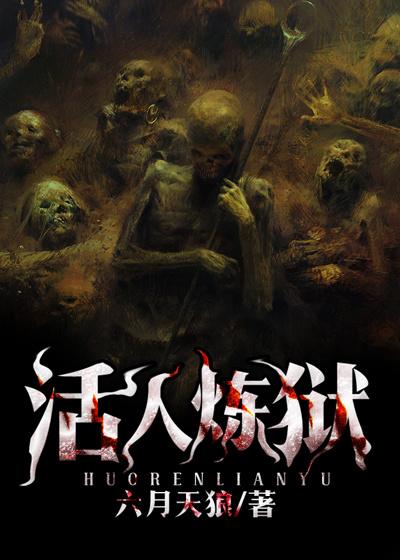 炼狱人生是什么意思