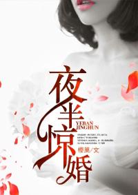 夜半惊魂啥意思