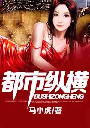 都市纵横秘史杨毅笔趣阁