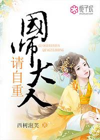 国师大人请自重GB
