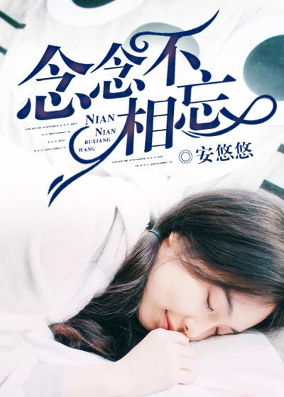 念念不相忘短剧95集