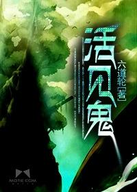 活见鬼txt