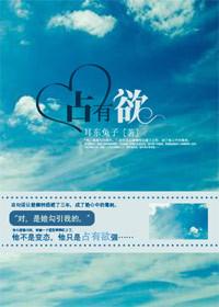 占有欲强的男人专一吗