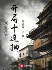 神豪开局十连抽主角叫张牧