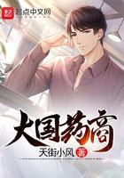 国大药房旗下品牌