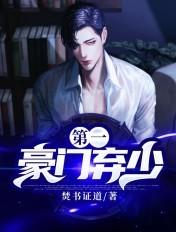 第一豪门弃少梅子酒