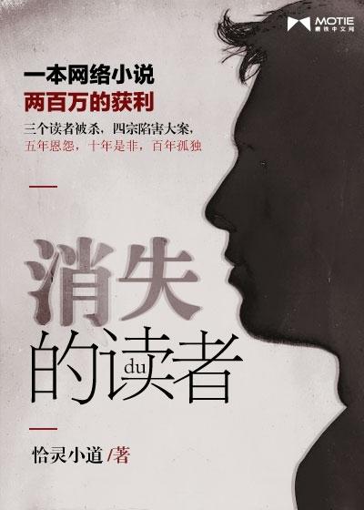 消失的读者最后谁死了