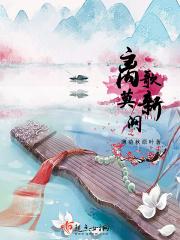 离歌的真正含义