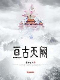 亘古是什么意思解释